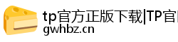 tp官方正版下载|TP官网下载最新版本安装|tpwallet|2025tp钱包安卓版下载 tp官方正版下载|TP官网下载最新版本安装|tpwallet|2025tp钱包安卓版下载